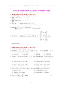 1995考研数一真题及解析