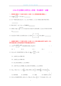 1996考研数一真题及解析