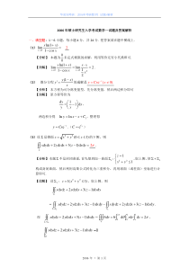 2006考研数一真题及解析