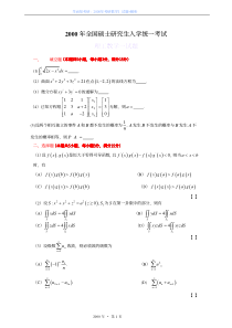 2000考研数一真题及解析