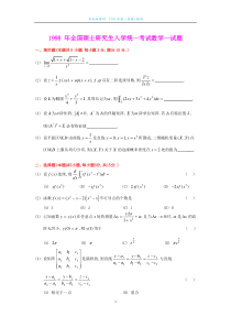 1998考研数一真题及解析