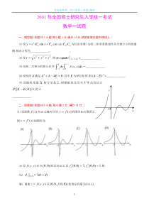 2001考研数一真题及解析