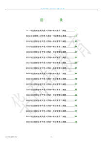 2000-2017考研数学二历年真题