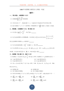 1988考研数学一、二、三真题+答案