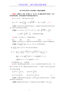 2007考研数一真题及解析