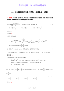 2013考研数一真题及解析