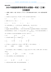 2020年高考数学全国III卷（文科）试卷及答案解析