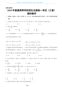 2020年高考数学全国III卷（理科）试卷及答案解析