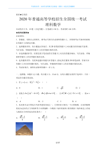 2020年高考数学全国I卷（理科）试卷及答案解析