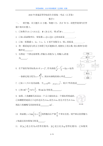 2020年高考数学（江苏卷）试卷