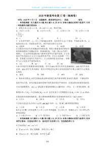 2020年新高考数学II卷（海南卷）试卷