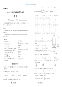 2020年高考数学（浙江卷）试卷