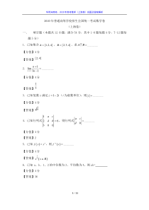 2020年高考数学（上海卷）试题及答案解析