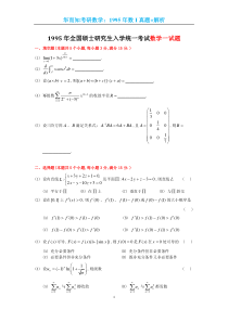 1995考研数一真题及解析