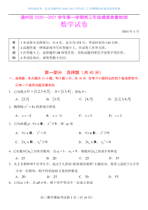 北京市通州区2020-2021学年高三上学期期末试卷及参考答案