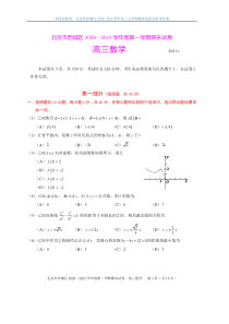 北京市西城区2020-2021学年高三上学期期末试卷及参考答案