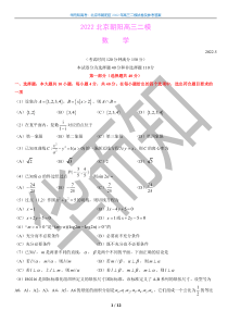 2022年北京朝阳高三二模数学