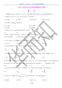 2022年北京大兴兴华中学高三三模数学