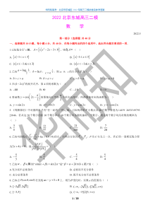 2022年北京东城高三二模数学