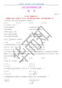 2022年北京丰台高三二模数学