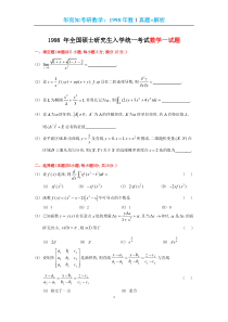 1998考研数一真题及解析