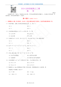 2024北京西城高三二模数学