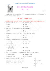 2024北京丰台高三二模数学