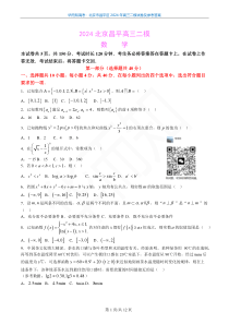 2024北京昌平高三二模数学