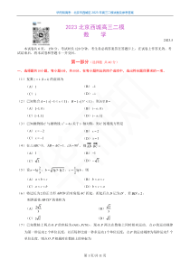 2023北京西城高三二模数学