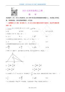 2023北京丰台高三二模数学