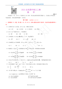 2023北京昌平高三二模数学