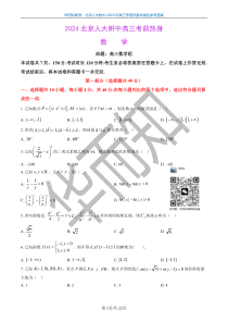 2024北京人大附中高三考前热身数学