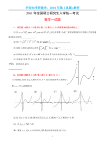 2001考研数一真题及解析