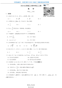 2024北京理工大附中高三三模数学