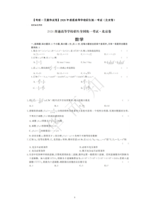 2024年北京高考数学考前一天最终试卷