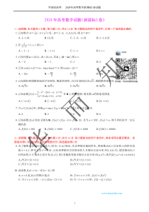 2024年高考数学新课标I卷试题（学生版）