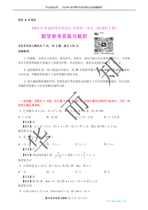 2024高考数学新课标I卷详细解析（教师版）