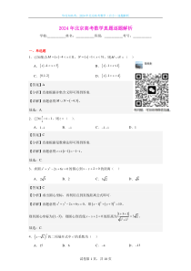 2024年北京高考数学（官方）真题逐题解析（word精美版）