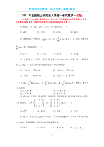 2011考研数一真题及解析