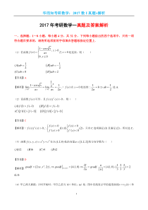 2017考研数一真题及解析