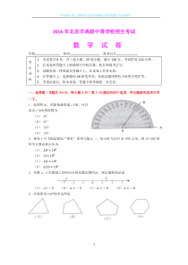 2016年北京市中考数学试题及答案