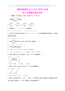 湖南省湘潭市2015-2016学年七年级第二学期数学期末试题+解析