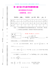 中国大学生2009年第一届数学竞赛预赛（非数学类）