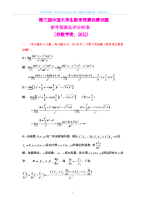 中国大学生2012年第三届数学竞赛决赛（非数学类）