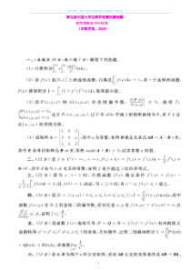 中国大学生2014年第五届数学竞赛决赛（非数学类）