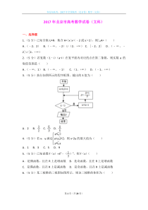 2017年北京市高考数学试卷（文科）