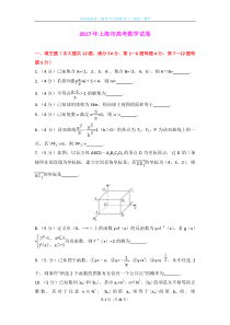 2017年上海市高考数学试卷