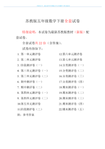 2018-2019年苏教版小学数学五年级下册测试卷【全册】