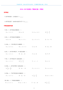 2016-2017学年北京初一下学期数学期末汇编：不等式