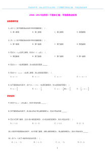 2016-2017学年北京初一下学期数学期末汇编：平面直角坐标系